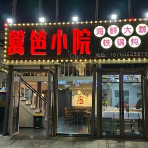 Fence Courtyard Iron Pot Stew · Home-style Dishes