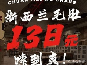 Chuan Mei Gut Chang · Sichuan Hot Pot (Lekecheng Store)