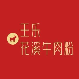 Wang Le Hua Xi Beef Noodles (Lekecheng Branch)