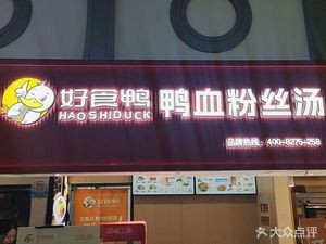 Duck Blood Vermicelli Soup (Weidong Lekecheng Branch)