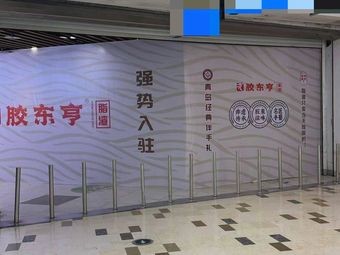 Jiaodong Heng Zhi Zhang (Weidong Laokecheng Branch)