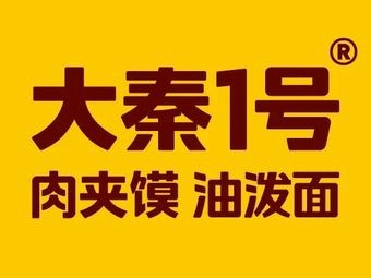 Da Qin No. 1 Meat Buns (Lekecheng Store)