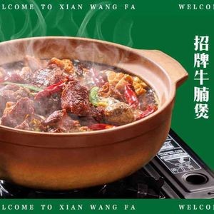 Xian Wang Fa Beef Brisket Stew · Hot Pot (Leke Cheng Store)