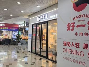 Good One Beef Noodle Soup