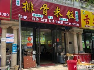 Zhongweike Pork Rib Rice & Braised Chicken (Green City Ideal City Yuanyuan D District Branch)