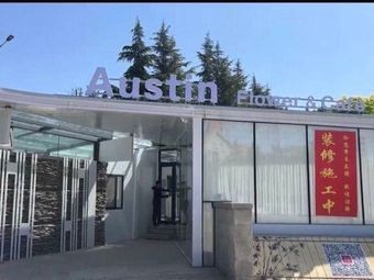 Austin Flower & Cafe