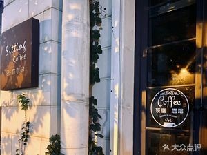 Sitong Coffee (Chengguan Ideal City Yuanyuan C Area Branch)