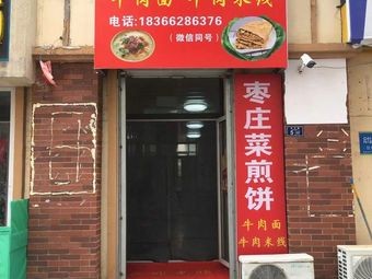 Zaozhuang Cakes (Yingyue Mansion Branch)