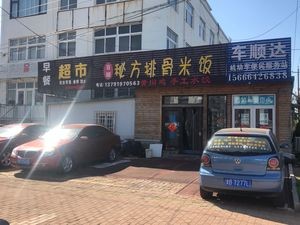 Baishun Secret Recipe Rib Rice (Hechuan Road Store)