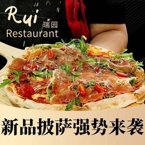 Rui Kiln Oven Pizza Ruiyuan Western Restaurant