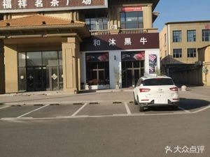 Hemu Black Angus · Seafood Sashimi (Baihe Plaza Store)