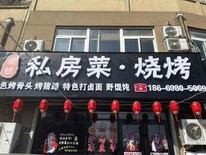 Liangjie Private Kitchen BBQ