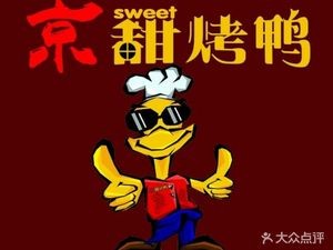 Jingtian Roast Duck (Binchuan Road Store)