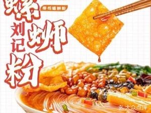 Liuji Yipinxian Rice Noodles (Lichang Songleting Branch)