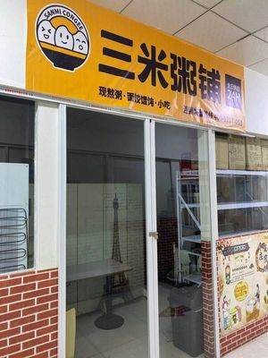 Three Rice Porridge Shop