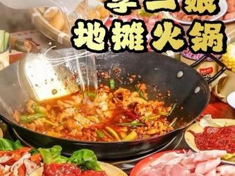 Li Erniang Street Hot Pot