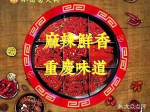 Xiao Yuan Tuan Chongqing Hot Pot