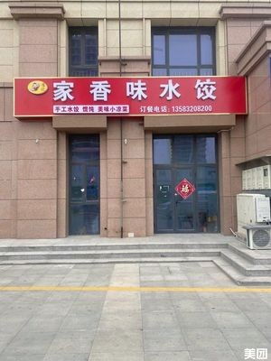 Li Ji Family Flavor Dumplings (Zhuangzi Community Branch)