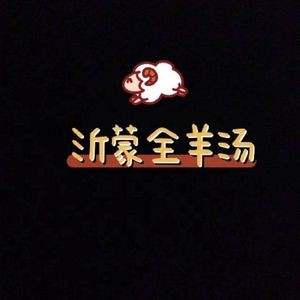 Yimeng Mountain Lamb Soup