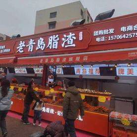 Hongyuan Old Qingdao Fat Pork Belly Flagship Store (Daweng Market Branch)