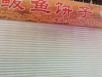 Hometown Taste Fish Cake (DaWeng Farmers Market Store)