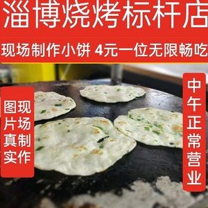 Zibo Barbecue Benchmark Store