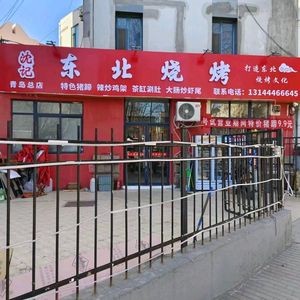 Shen Ji Northeast Barbecue