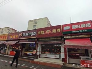 Xu Family Pig Head Meat (Daweng Market Store)