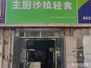 Chef's Salad Light Meal (Guangye Binhe Garden Store)