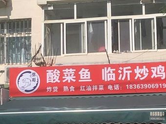 Sour Cabbage Fish with Luoyang Chicken Stir-Fry