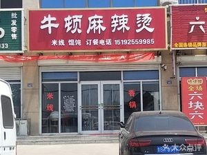 Newton Spicy Hot Pot