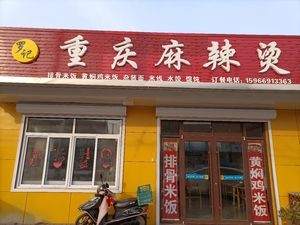 Luo Ji Chongqing Spicy Hot Pot (Liuquan Road Store)