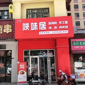 Xin Shanwei Ju (Baolong Branch)