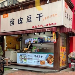 Shao Pi Dou Gan · Fuding Meat Slice