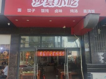 Shaxian Snack (Baolong Store)