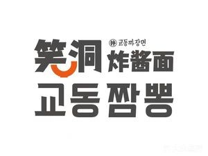 Xiao Dong Zhajiang Mian (Jimo Store)