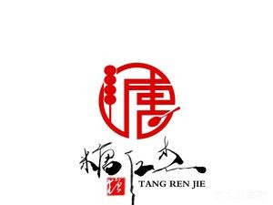 Tang Renjie Candy Apples (Jimo Baolong Branch)