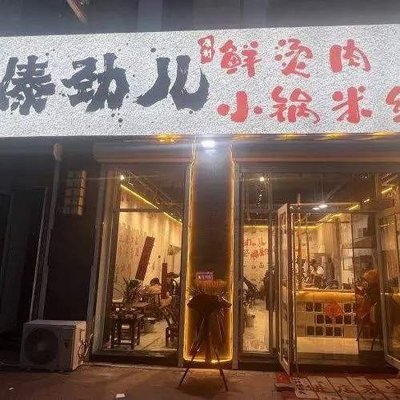 Dai Jing'er Fresh Hot Meat Small Pot Rice Noodles (Baolong Store)