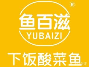 Yu Bai Zi Sour Fish Rice Bowl (Jimo Baolong Store)