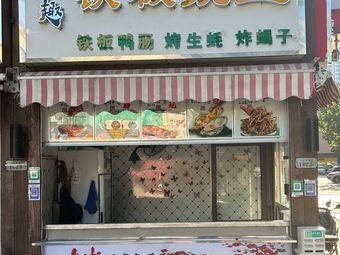 Yoo趣 Iron Plate Squid