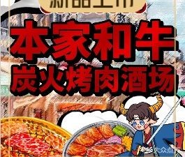 Benjia Wagyu · Charcoal Grilled Meat & Sake Bar (Jimo Qixing Street Branch)