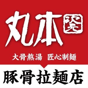 Marukami Ramen (Baolong Store)