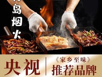 Lao Chuozi Seafood BBQ (Jimo Baolong Store)