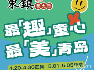 Dong Zhen Old Hot Pot (Jimo Baolong Store)