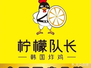 Lemon Captain Korean Fried Chicken (Jimo Baolong Branch)