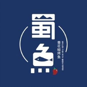 Shu Yu BBQ Fish (Jimo Baolong Store)