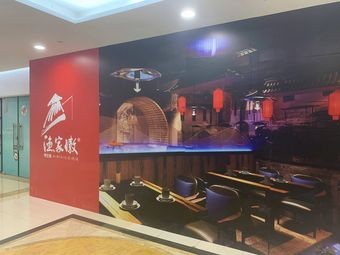 Yu Jia Ao Roasted Whole Fish (Qingdao Jimo Baolong Store)