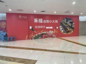 Hexi Self-Service Hot Pot (Jimo Baolong Store)