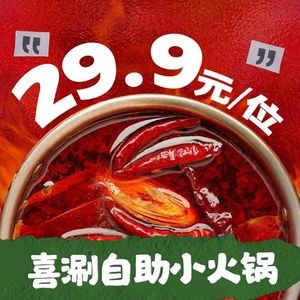 Xishuan自助 Hot Pot Buffet