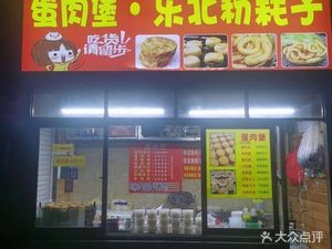 Danhao Bao Northeast Noodles with Meat (Baolong Central Residences Store)